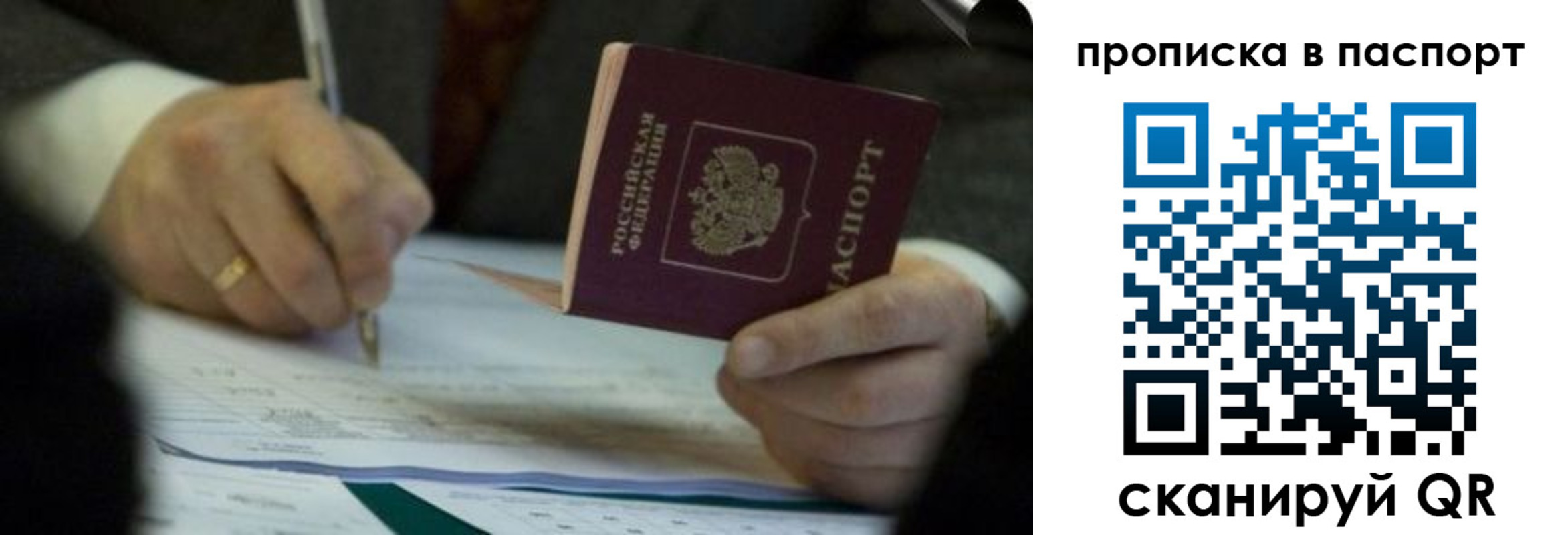 прописка законно в Солнечногорске